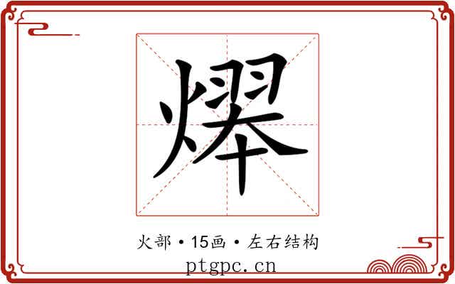 𤎋