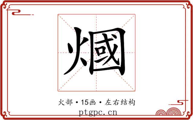 𤎍