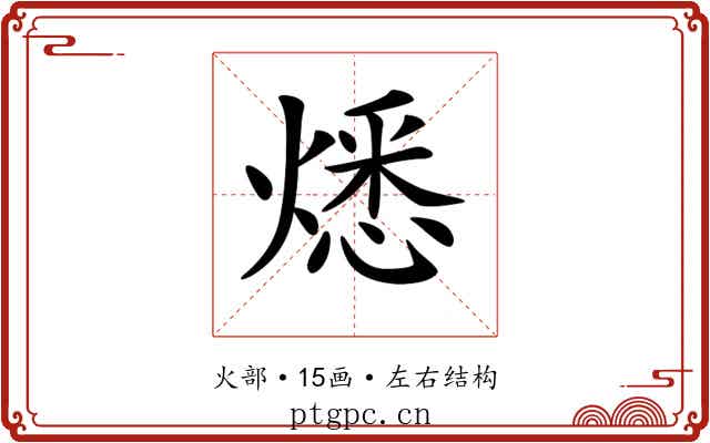 𤎕