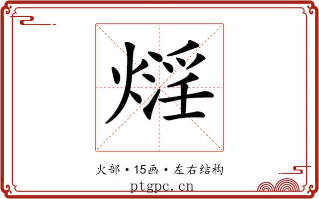 𤎛