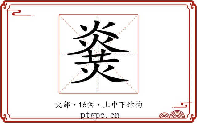 𤎫