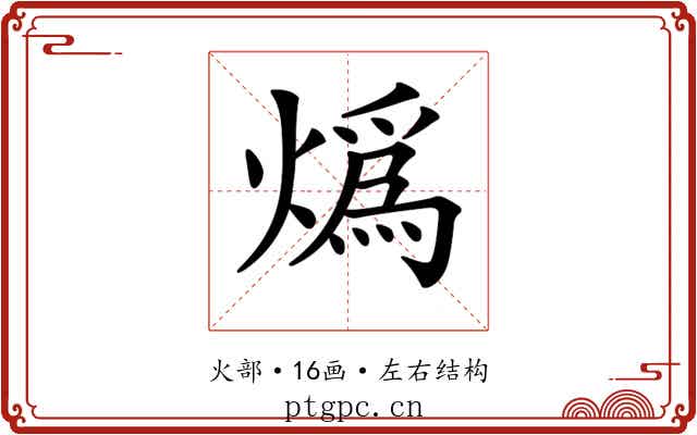 𤎶