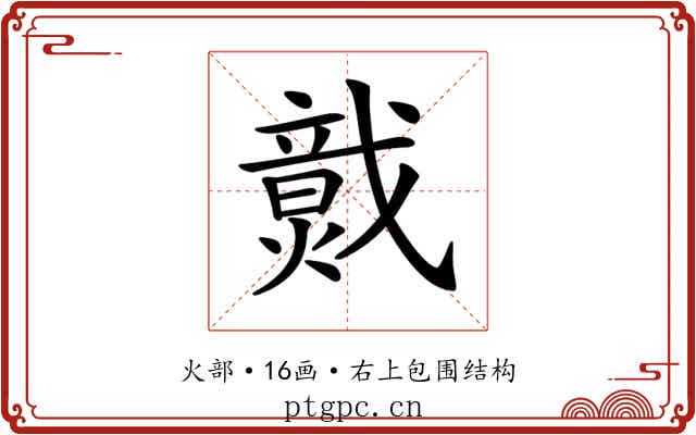 𤎷 𤎷