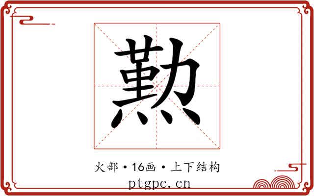 𤏊