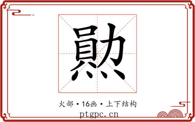 𤏩
