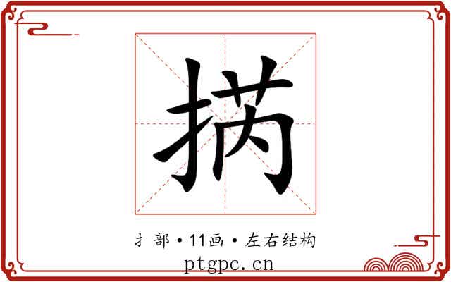 㨅 㨅
