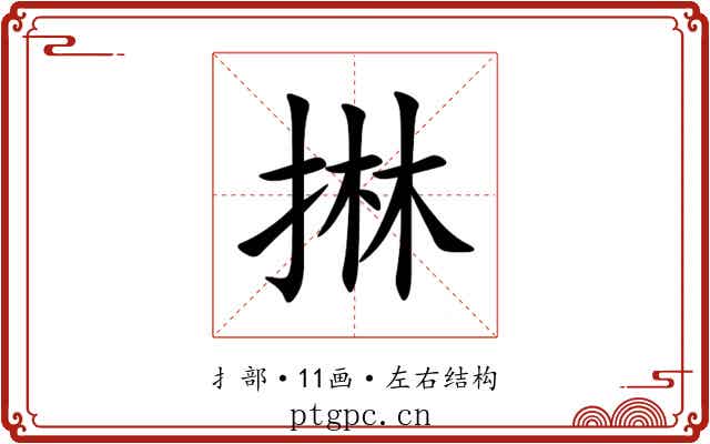 㨆 㨆