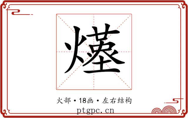 𤑆