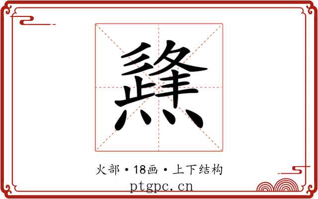 𤑊