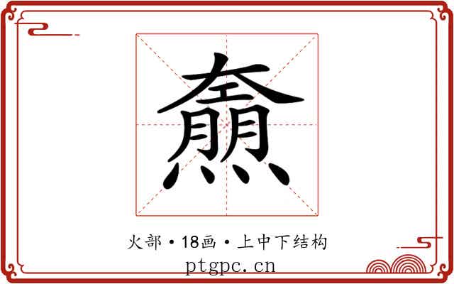 𤑌