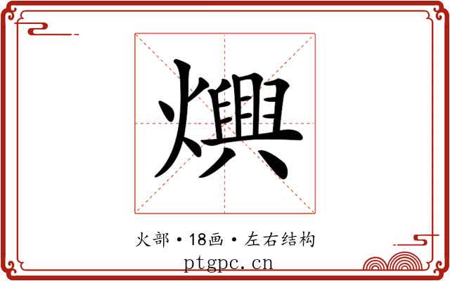 𤑍