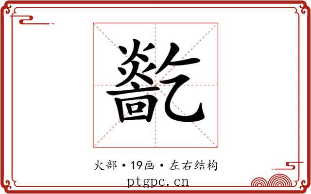 𤑓