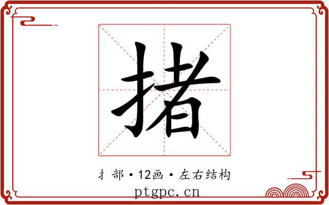 㨋 㨋