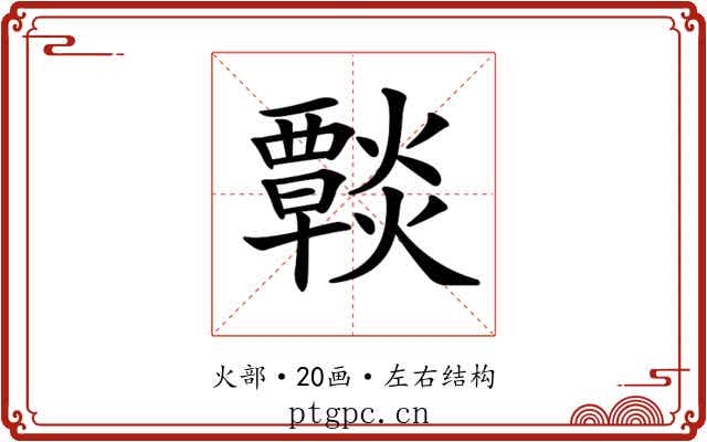 𤑶