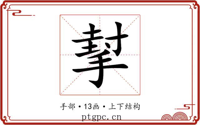 㨍