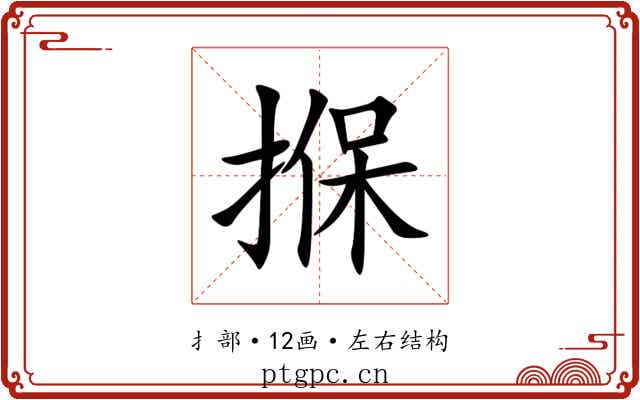 㨐 㨐