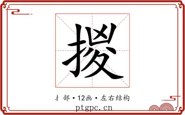 㨑 㨑