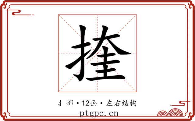 㨒 㨒
