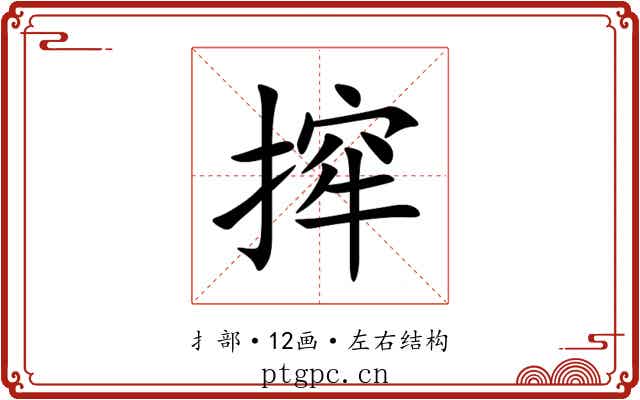 㨓