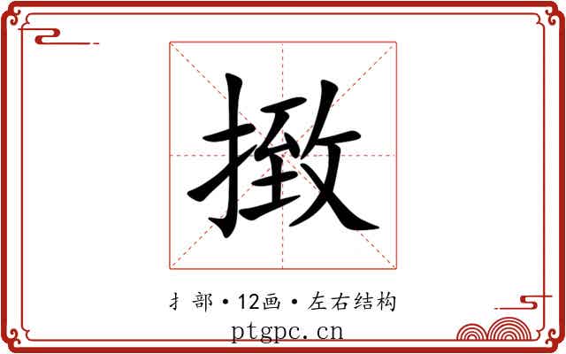 㨖