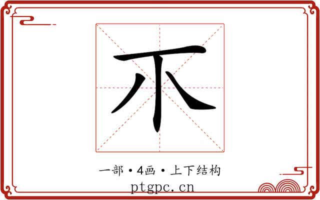 𤓯
