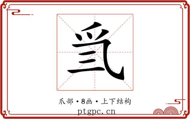 𤓸