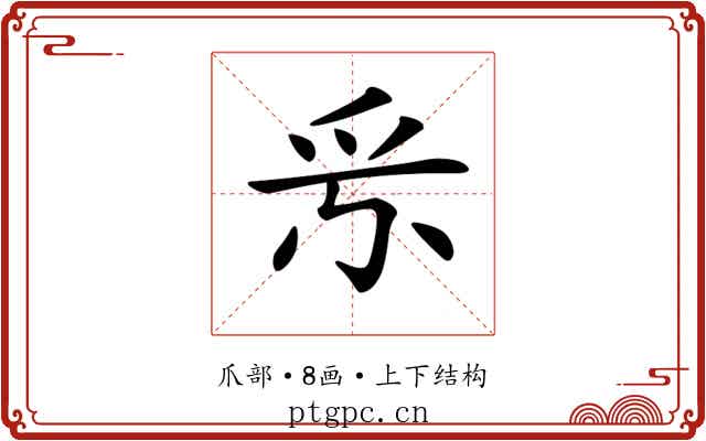 𤓹
