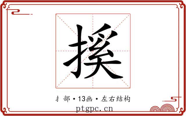 㨙