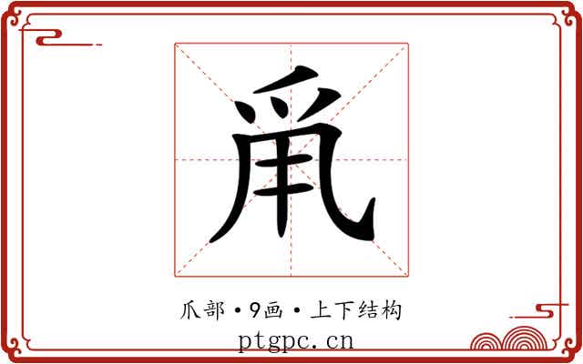 𤔆