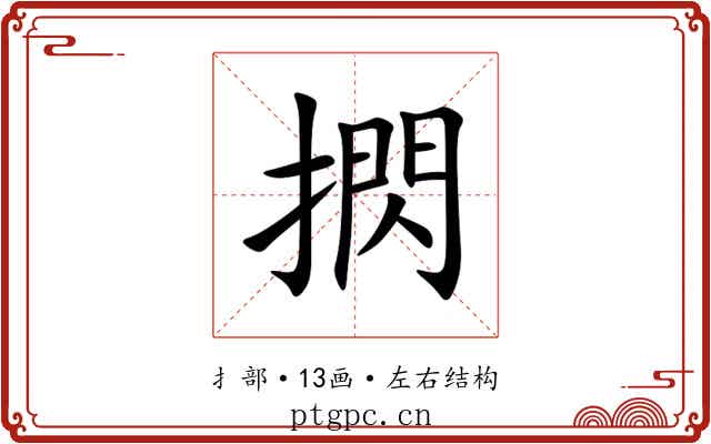 㨛 㨛