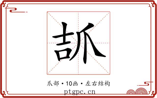 𤔎