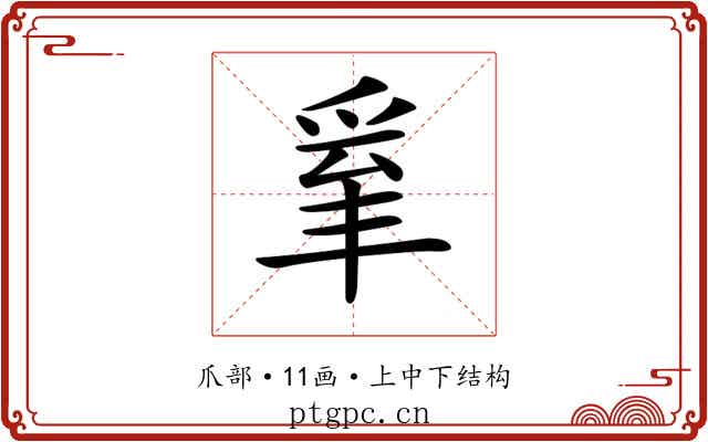 𤔒