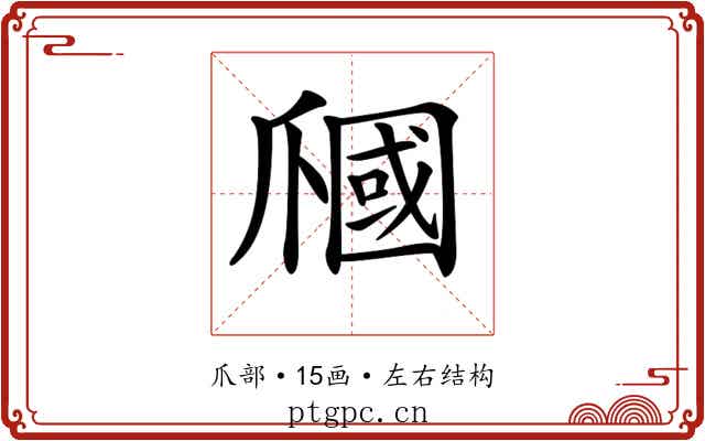𤔩