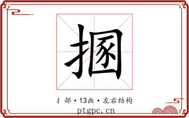㨡 㨡