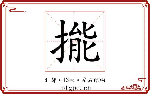 㨢 㨢