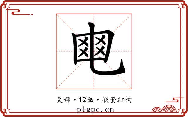 𤕣