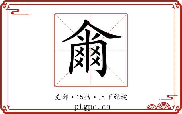 𤕨