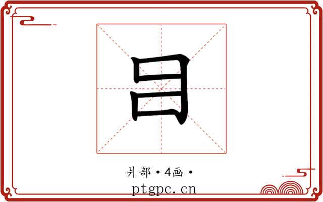 𤕪