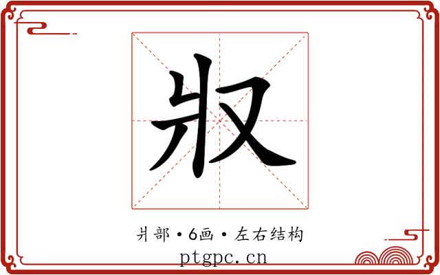 𤕭