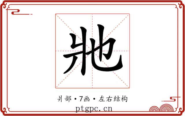 𤕮