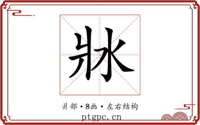 𤕯 𤕯