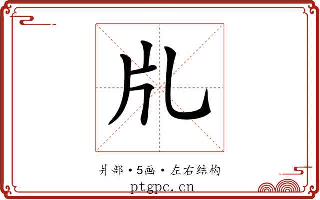 𤖨