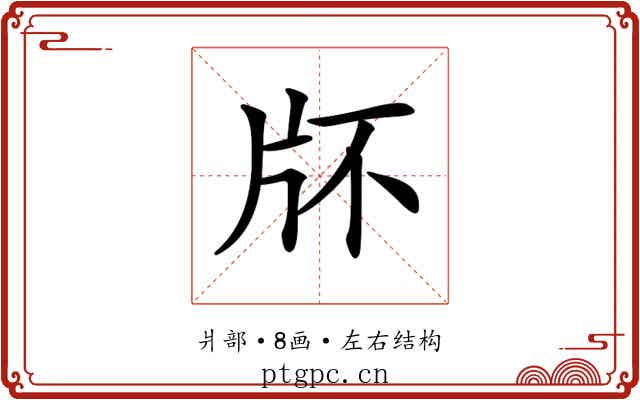 𤖯
