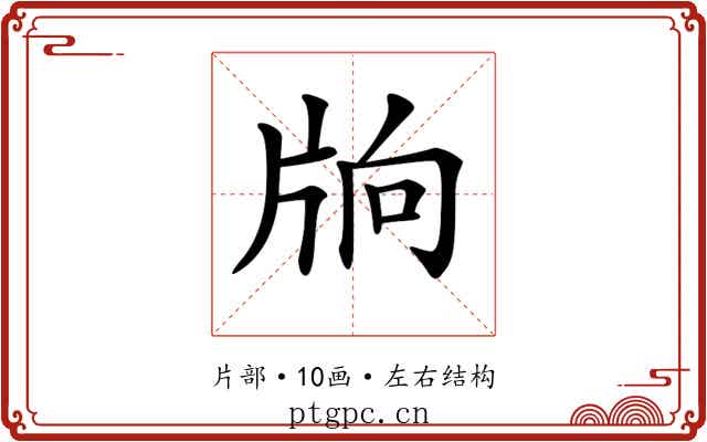 𤖽