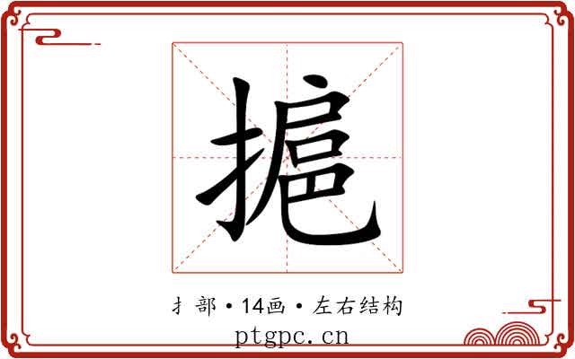 㨭 㨭