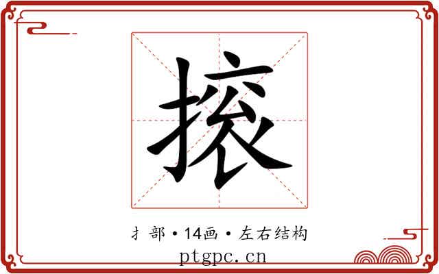 㨰 㨰