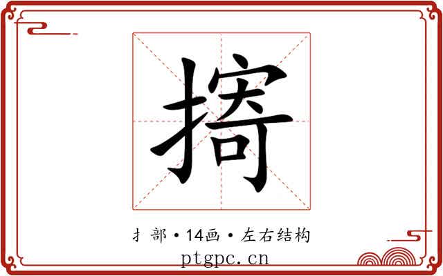 㨳 㨳
