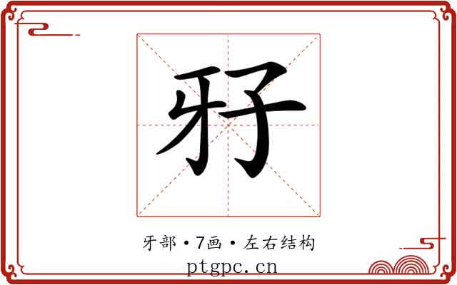 𤘅