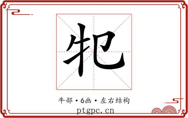 𤘕