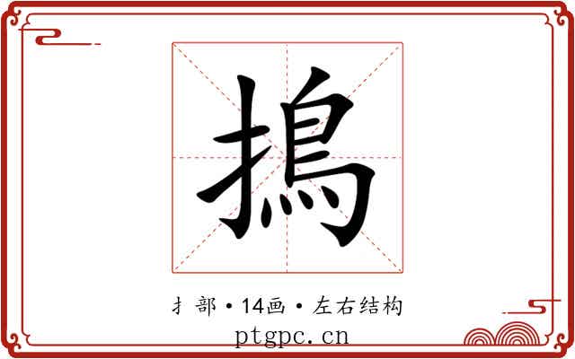 㨶 㨶